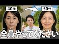 若い頃より綺麗な50代の秘密｜顔のどこに投資すればいいのか？について余すことなく教えます。