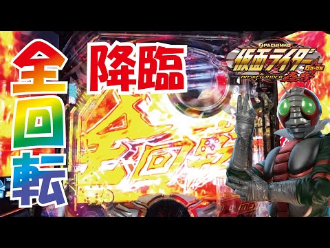 【超希少】 仮面ライダー 轟音 卓上 ボックス【送料込み】 遊タイムの期待値は必見！】仮面ライダー 轟音 | パチンコ新台