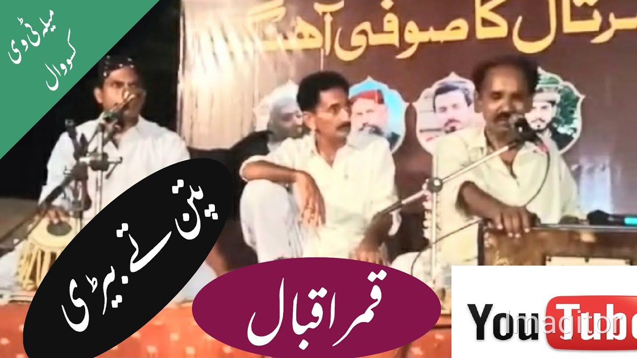 Patan te beri  Qamar Iqballive Muzafar Garh show