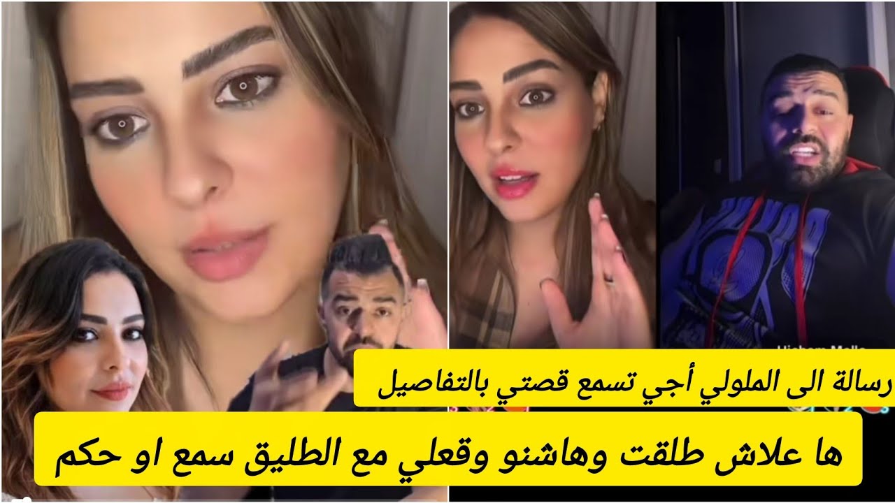الرد على استفزازات الملولي👈قضية الطلاق السبب علاش مخديتش ولادي/كنت نخسر 10 مليون فالنهار😱وهافاش...
