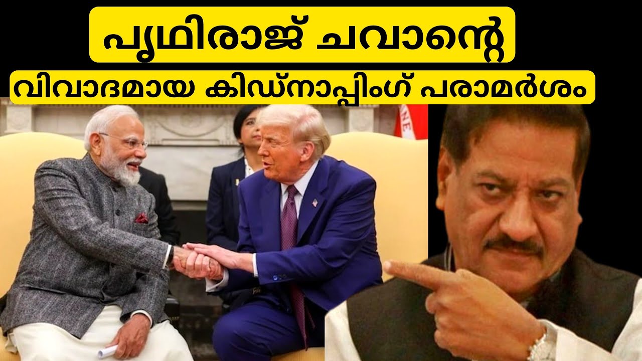 ഈ നിലപാട് അപകടകരം | US  invasion of Venezuela