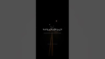 تِلكَ الدّارُ الآخِرَةُ نَجعَلُها لِلَّذينَ | محمد صديق المنشاوي | سورة القصص