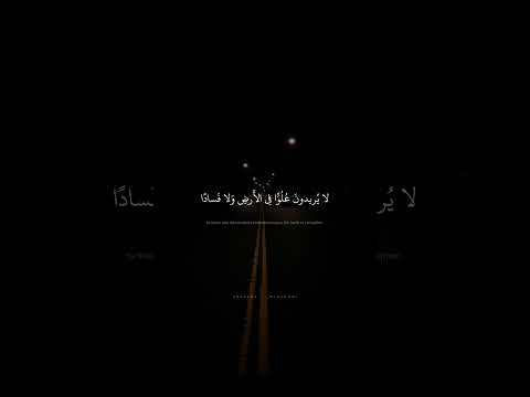 ت لك الد ار الآخ ر ة ن جع ل ها ل ل ذين محمد صديق المنشاوي سورة القصص