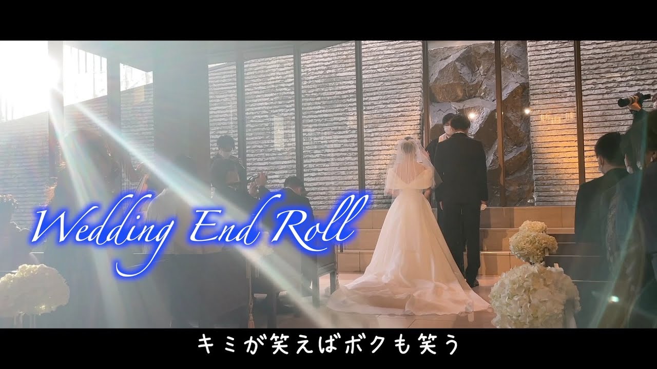 1番良かったエンドロール 結婚式MIRROR MIRROR 平井大 - YouTube