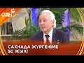 Болат Ыбыраев «Қазақстанның халық әртісі» атағын алды
