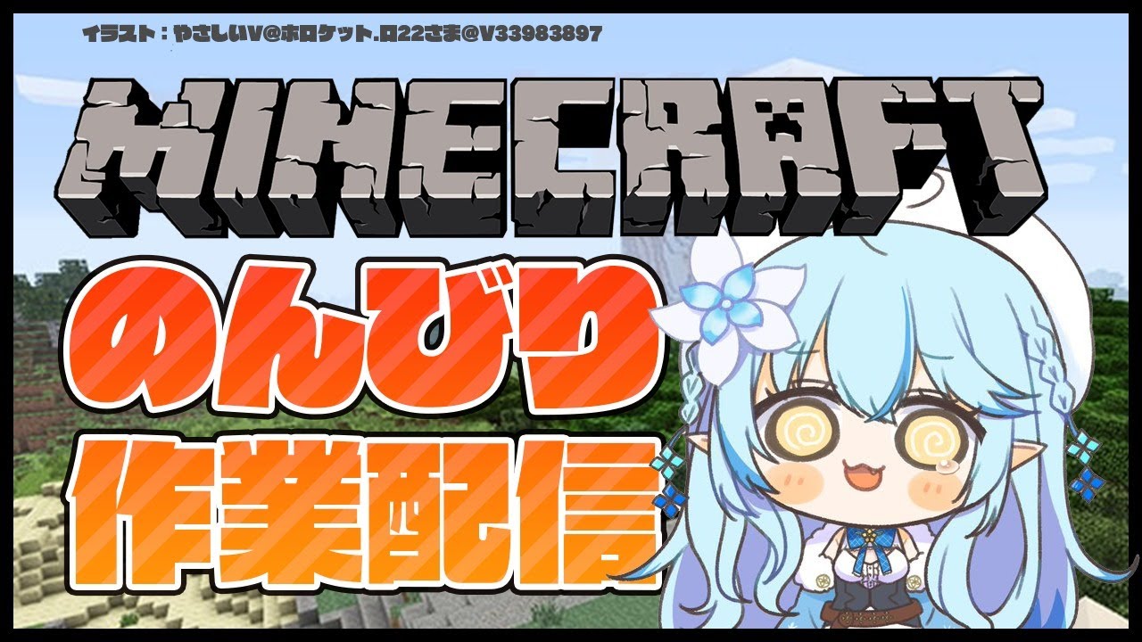 【Minecraft】初心者マイクラ！作業配信【雪花ラミィ/ホロライブ】