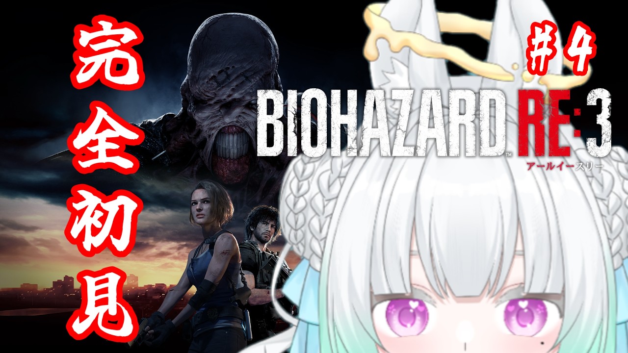 〖 バイオRe3 〗初見さん歓迎!病院に1人取り残されたジル…これからどうなる⁉〖 #新人Vtuber/縁よすが 〗