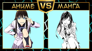 Бездомный бог 2 сезон #1 [АНИМЕ+OVA VS МАНГА]
