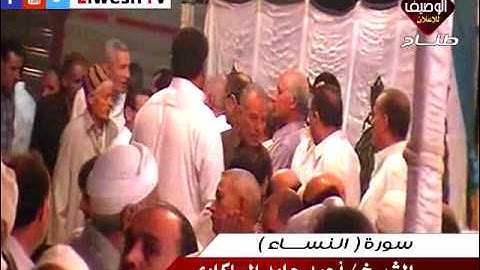 الشيخ احمد حامد السلكاوى ربع العشاء الجديدة 20-7-2017 سورة النساء - المواريث