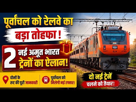 Bumper Amrit Bharat Trains Launch उत्तर प्रदेश में 😍 Delhi-Mumbai-Gorakhpur