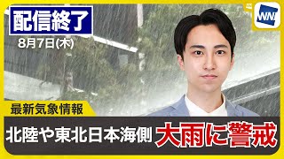ウェザーニュースの配信のサムネイル画像