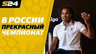 «Черышев — очень умный игрок!» Карамбё о России и сборной Франции | Sport24