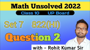 Math Unsolved 2022 | Class 10 | Set 7 822 (HI) Part 2 | Rohit Kumar Sir #math #upboard