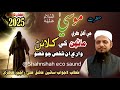Hazrat Musa AS Ka Mazak Banane Wale Aik Shakhs Ka Waqia I Bayan Sain Sshiq Ali Rajpar Tahiri Hazrat Musa AS Ka Mazak Banane Wale Aik Shakhs Ka Waqia I Bayan Sain Sshiq Ali Rajpar Tahiri