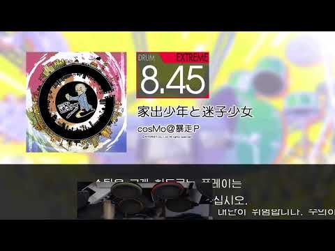 [GITADORA HIGH-VOLTAGE] 家出少年と迷子少女 (EXT-D) 98.70%
