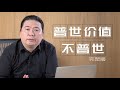 汪海林：中国电影界被忽悠了？西方普世价值不普世 【演讲完整版】