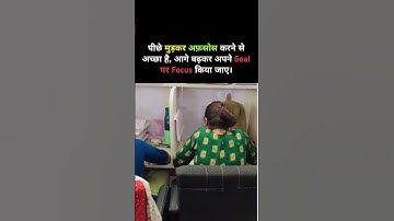 #dailyshorts #motivation #shorts #upsc #bpsc #studytips #trending #subscribe #emotional #viralvideo