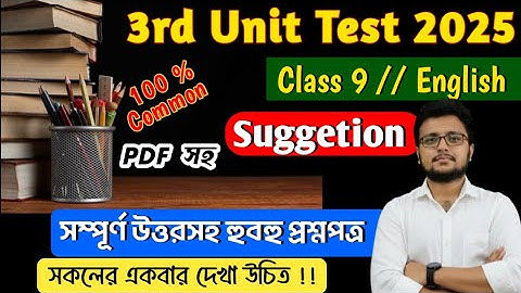 Class 9 English 3rd Unit Test 2025 || Class 9 3rd Unit Test English Suggestion 2025 ||