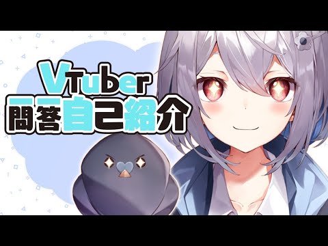 【一問一答自己紹介】どうも、はとです。平和の象徴です。発狂します。どうも。【はとのあずき/Vtuber/配信/自己紹介】