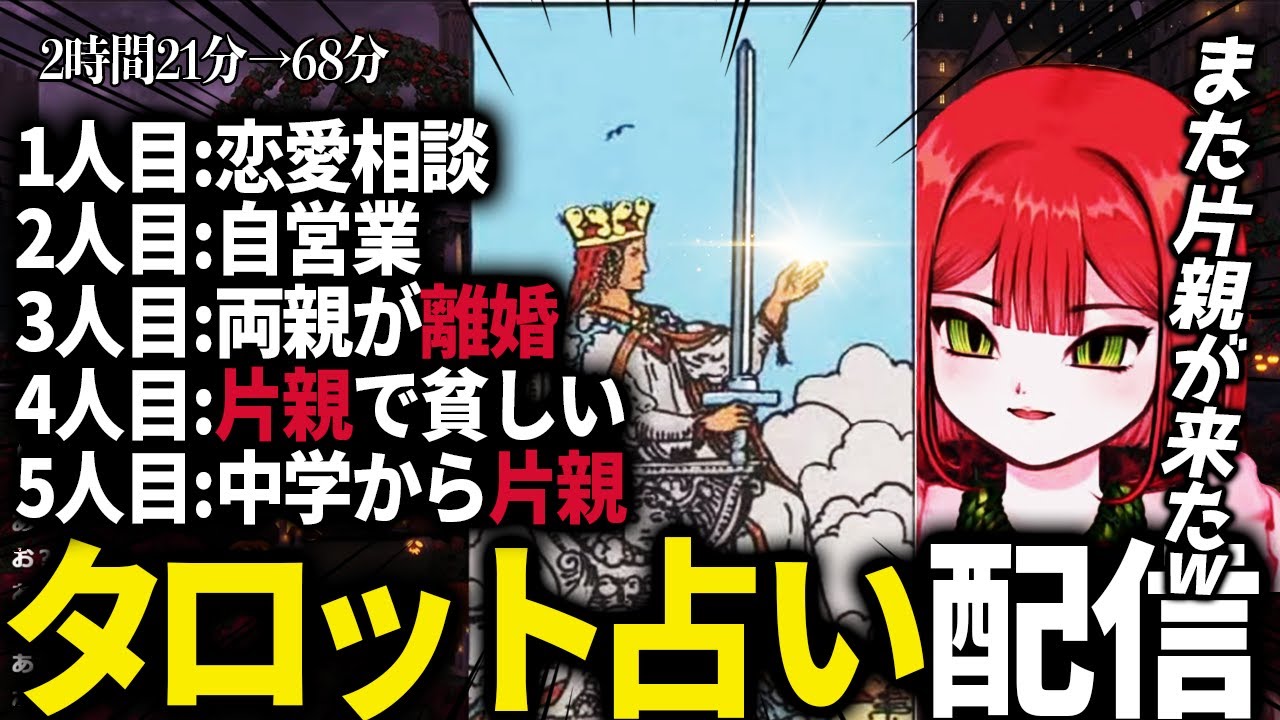 ドチタオのタロット占い配信ダイジェスト【2026/1/21】