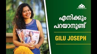 വവദങങൾകക വയകതമയ മറപടകളമയ ജല ജസഫ Gilu Joseph Exclusive Interview Cinemeals