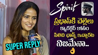 Vaishnavi Chaitanya About Prabhas's Spirit Movie | Sandeep Reddy Vanga | Love Me If You Dare Trailer