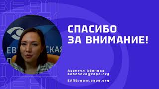 видео: Особенности патентования промышленных образцов на евразийском пространстве — доклад Асемгул Абеновой картинка: Особенности патентования промышленных образцов на евразийском пространстве — доклад Асемгул Абеновой
