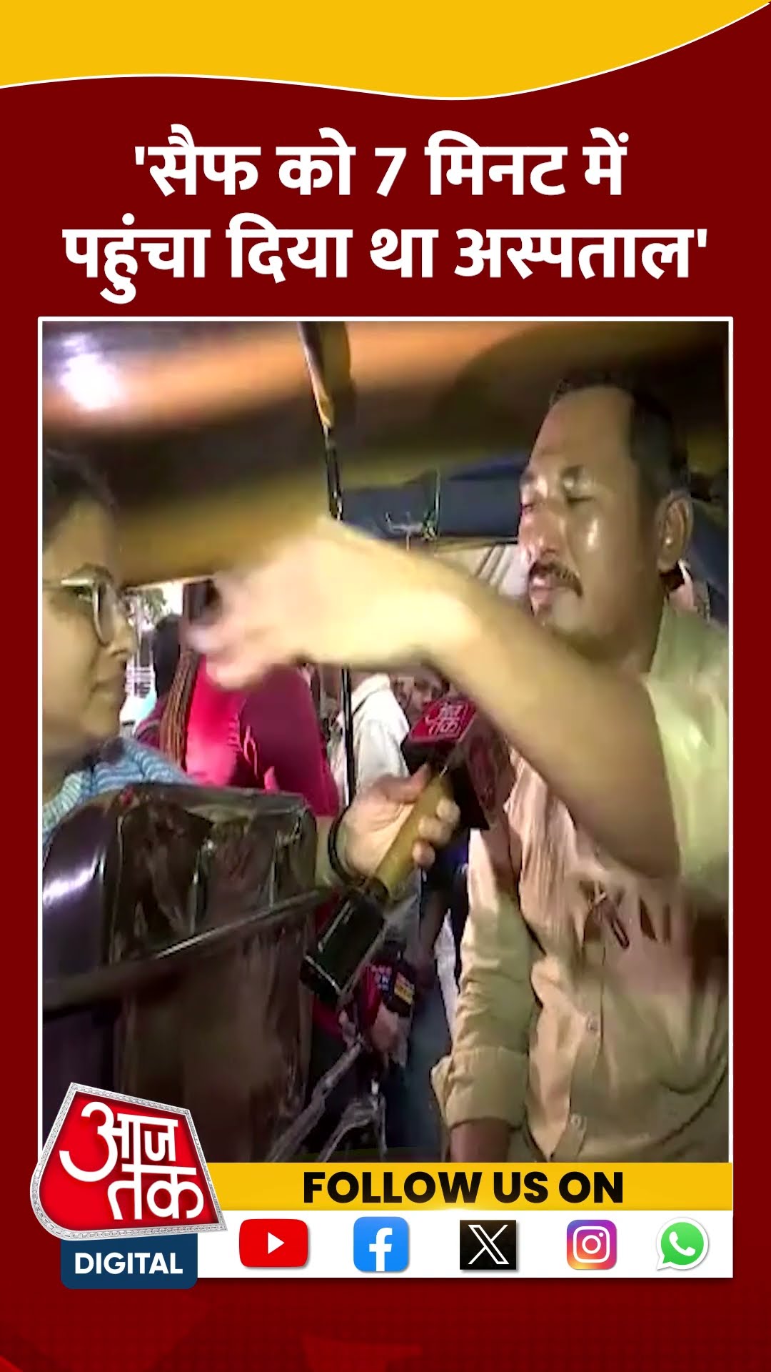 'Saif Ali Khan को 7 मिनट में पहुंचा दिया था अस्पताल'  #shorts  #shortsvideo #viralvideo
