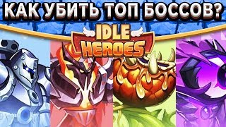 🔥Idle Heroes🔥Земля печати - Каких героев использовать? Умения боссов? Элитные осколки света