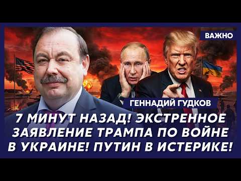 Гудков: Только что! Секретный приказ Путина! Вот что ждет Украину!