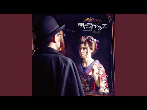 Sleduj 明正ロマン (カバー) na YouTube