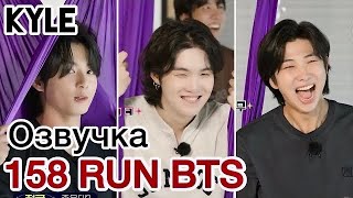 [Озвучка by Kyle] RUN BTS - 158 Эпизод &quot;Аэройога&quot; 1 часть 30.08.2022г