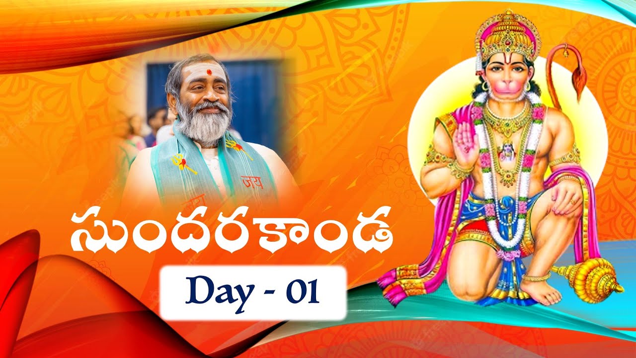 Sundarakanda సుందరకాండ Day-01