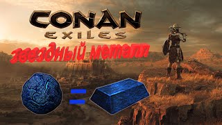 : Conan exiles |   -  | 
