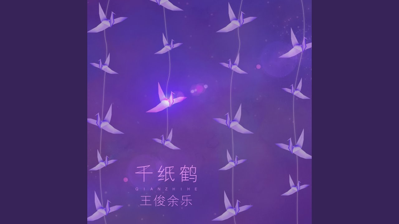 Watch 千纸鹤 (伴奏) on YouTube Watch 千纸鹤 (伴奏) on YouTube