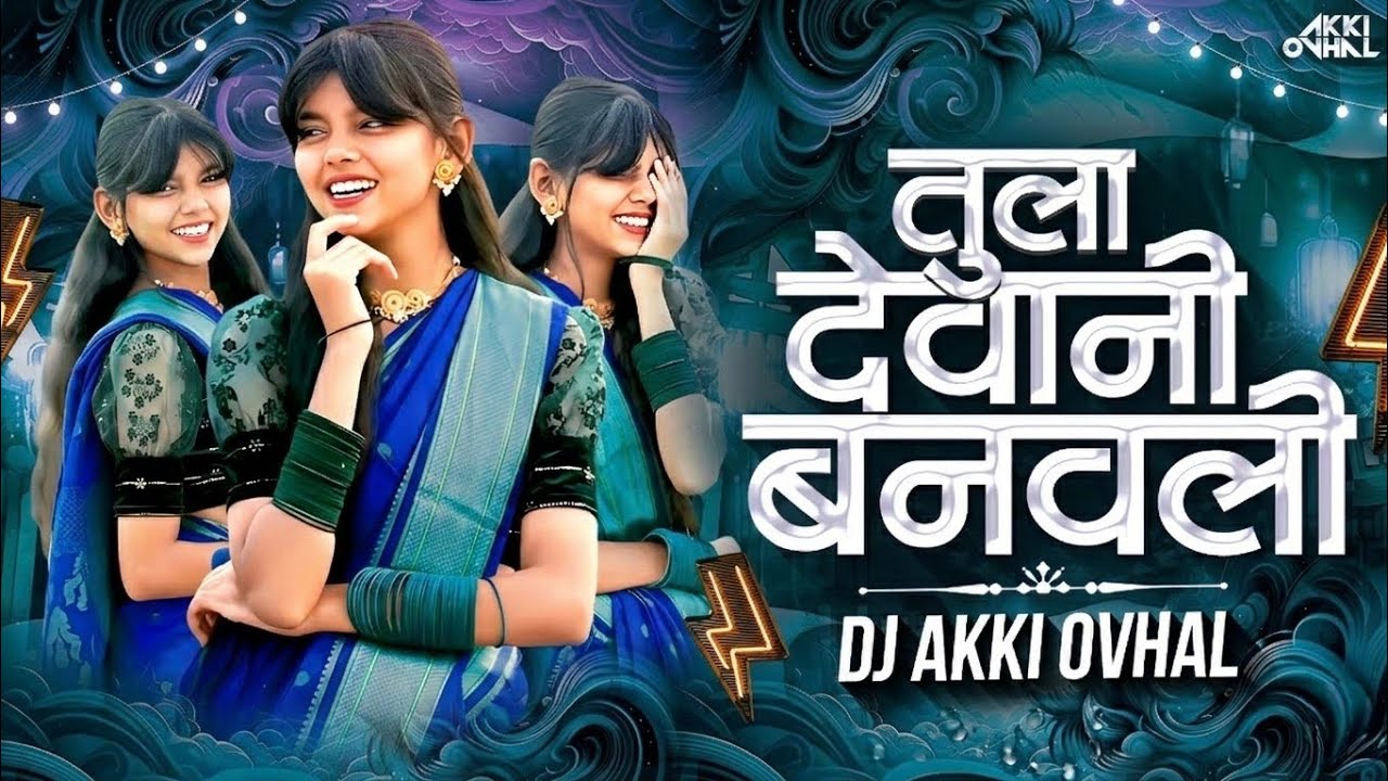 Tula Devane Banavli | Tula Devani Banavali Song | तुला देवाने बनवली Song | Sundara Song | Marathi Dj