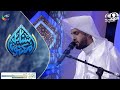 محاكاة عذبة تقشعر لها الأبدان للقارئ منصور السالمي المتسابق عبدالعزيز الرشيد