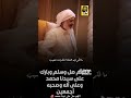 ذكركم ان كان في غير الحبيب مالكم في النشأه الاخرا نصيب 