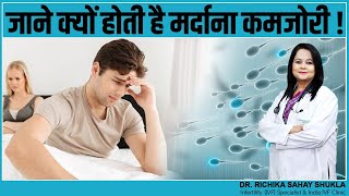 Don't know why there is masculine weakness! , Male Infertility || Dr. Richika Sahay