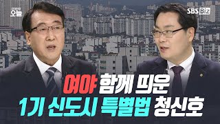 1기 신도시 특별법에 집값 기대감? 