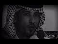 شعر بدوي نجم جزاع الاسلمي انتم تشوفونا بضيم وساكتين بدون حقوق 