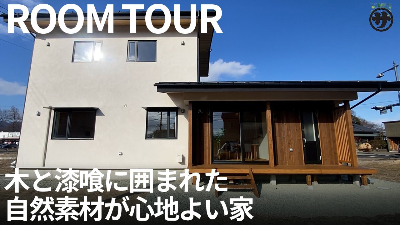 【NO.29】≪ルームツアー≫34坪／3LDK 家事ラク動線×収納たっぷり｜自然素材を活かした、シンプルで落ち着いた雰囲気の住まい🏠