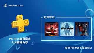 PlayStation Plus 7月份免費遊戲陣容,並感謝粉絲10年來對PS Plus的支持 PlayStation Plus 7月份免費遊戲陣容,並感謝粉絲10年來對PS Plus的支持