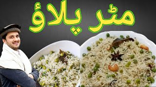 Matar Pulao receipe | مٹر پلاؤ کو آسانی سے پکانے کا بہت طریقہ | Pashto cooking with Hammad