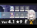 【原神】4.1螺旋12層 ファルザン & ノエル 両単騎 星9クリア