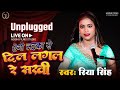 Unplugged          riya singh new song  ago laika se dil lagal re sakhi