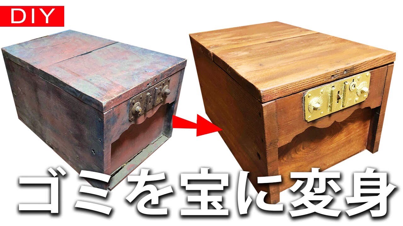 DIY] Recycling discarded boxes / Transforming old wooden boxes