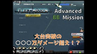 【NAVYFIELD】Advanced BB Mission