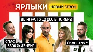 Кто спас 6300 жизней? Кто выиграл $10000 в покер? Кто поет шансон? | Ярлыки | КУБ