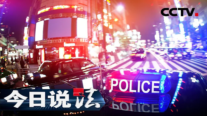 《今日說法》 掃黑「下川幫」：燒錢點煙、約架鬥毆、暴力恐嚇視頻頻發 警方順藤摸瓜打掉囂張涉黑團伙 20190624 | CCTV今日說法官方頻道 - 天天要聞